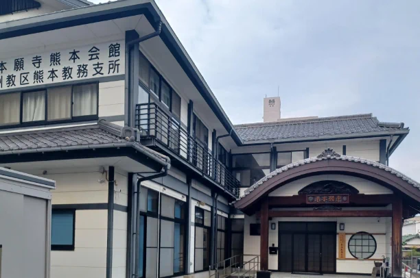 東本願寺熊本会館の外観