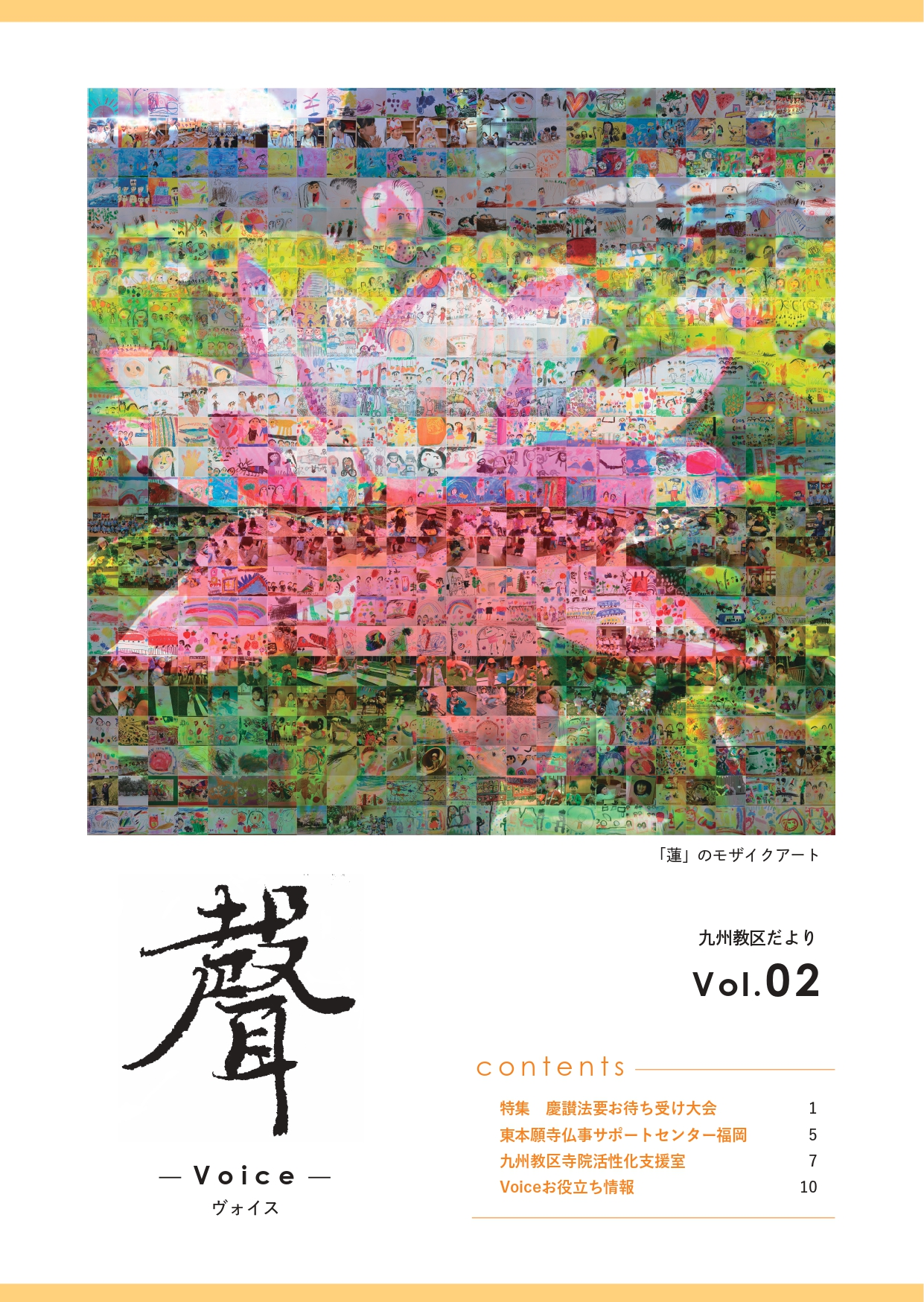 『聲Vol.02』