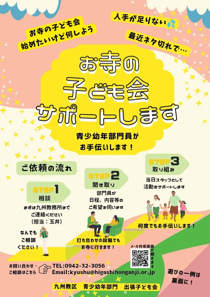 青少幼年部門事業「出張子ども会」のご利用について