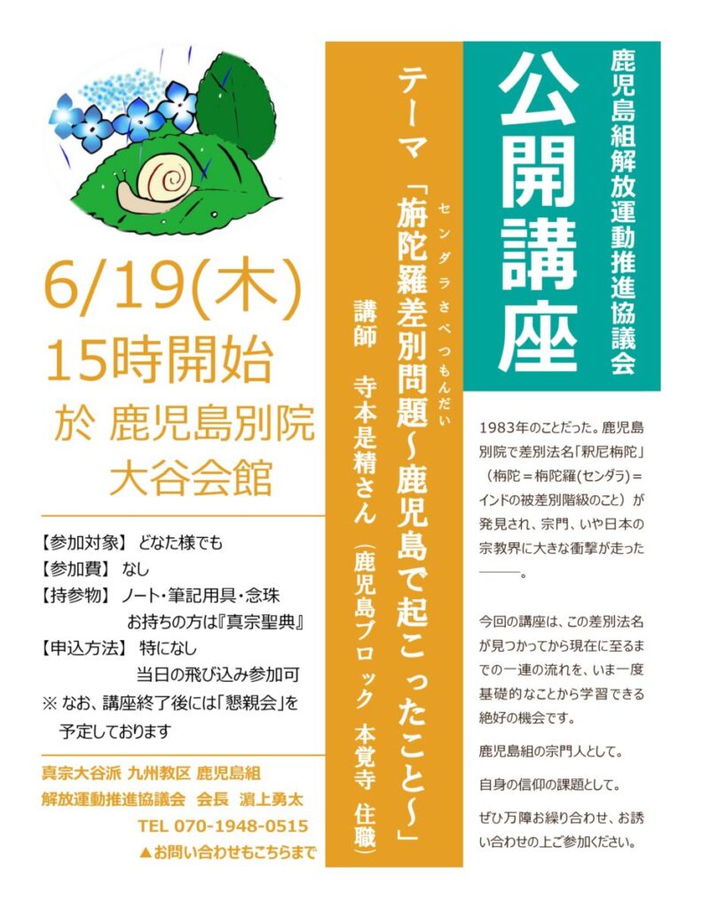 鹿児島組解放運動推進協議会 公開講座のお知らせ