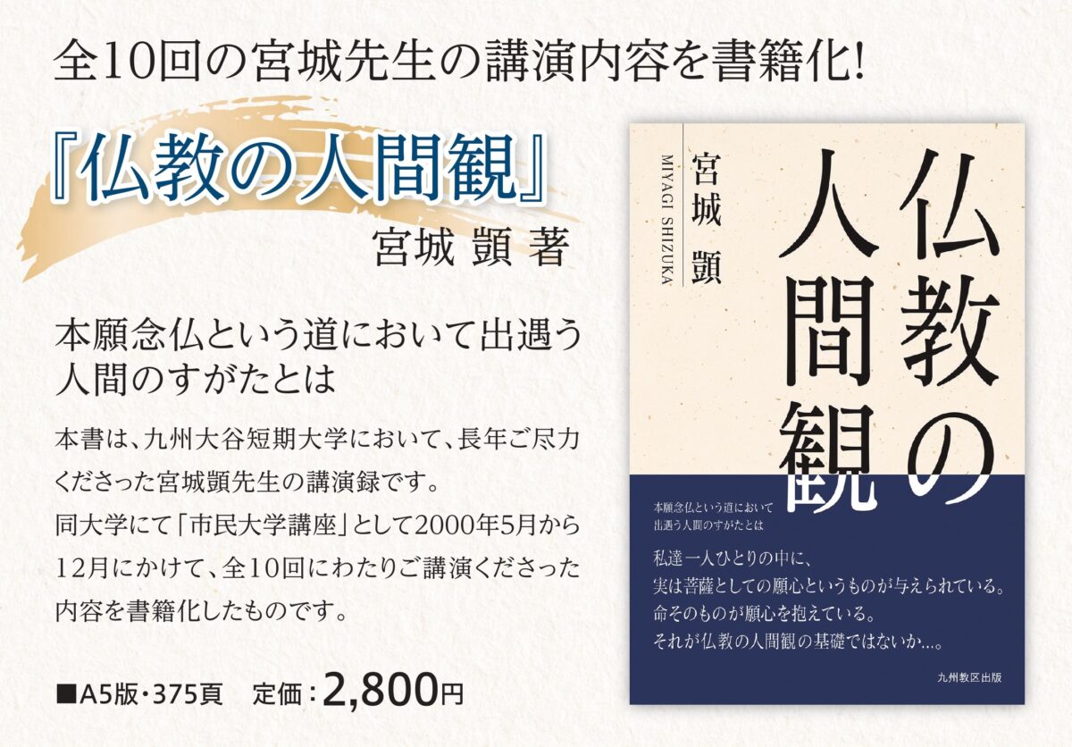 九州教区出版物のご紹介 | 真宗大谷派（東本願寺）九州教区