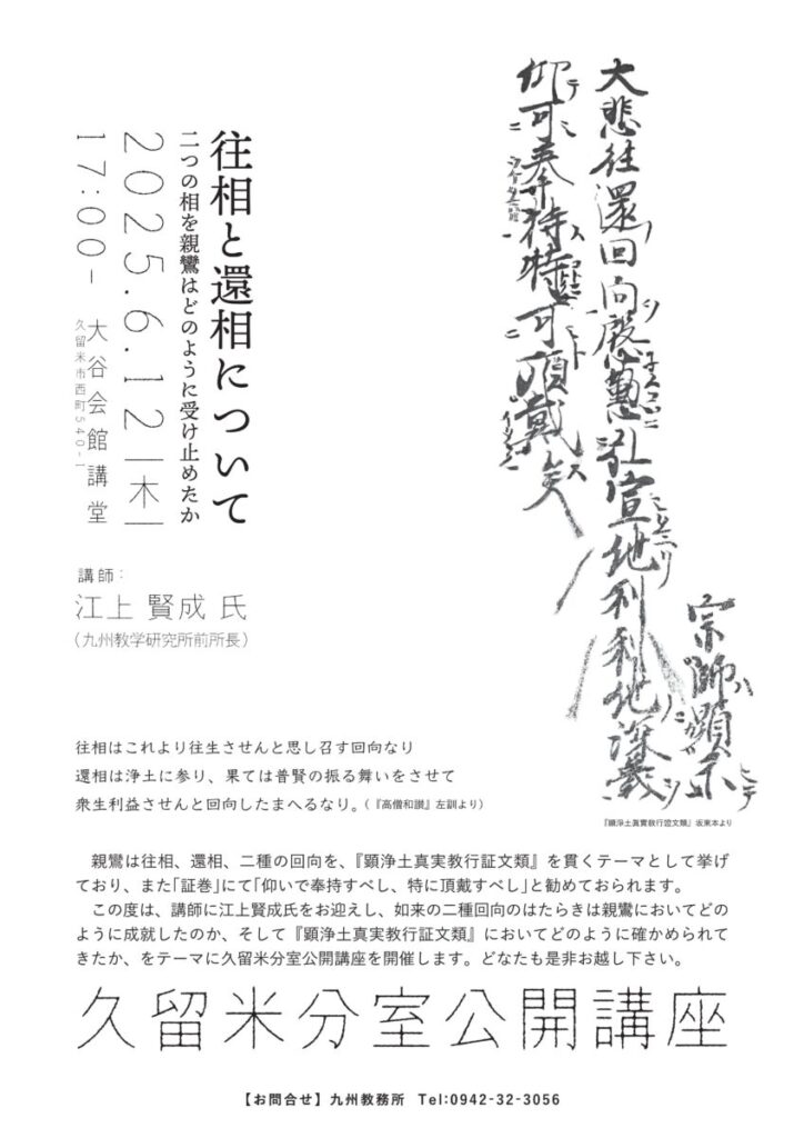 久留米分室公開講座 開催のお知らせ