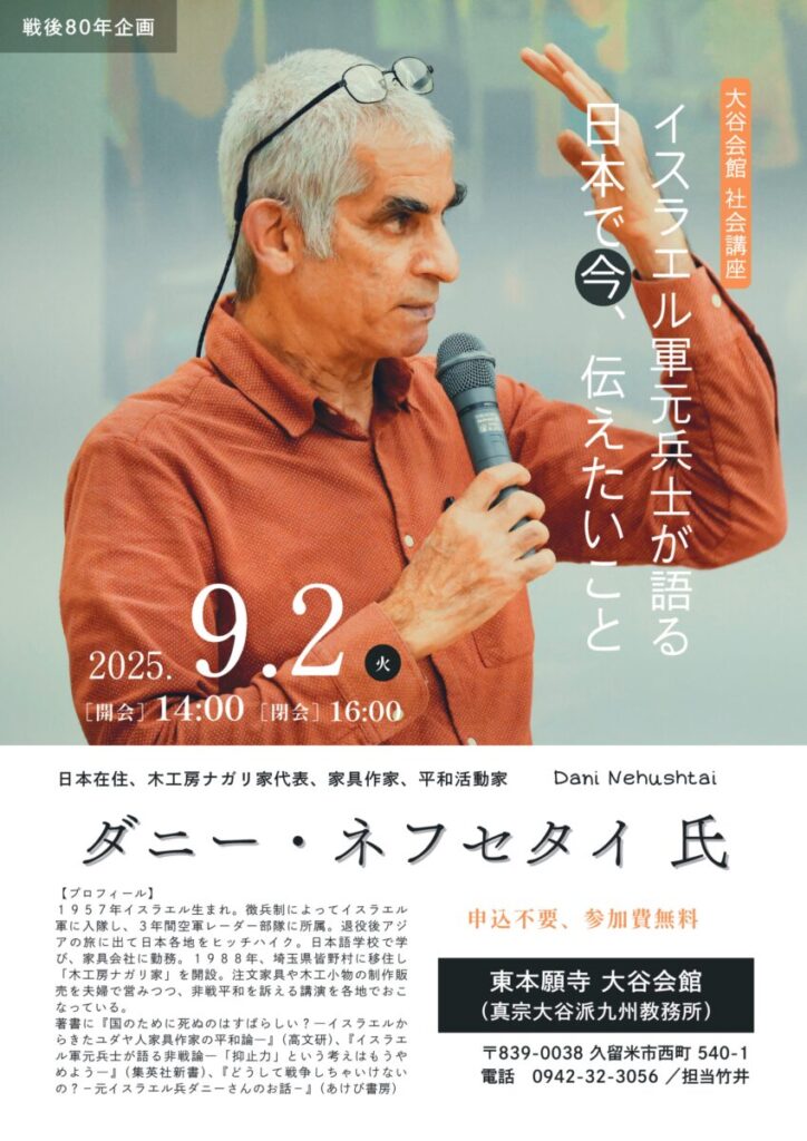 大谷会館社会講座 開催のお知らせ