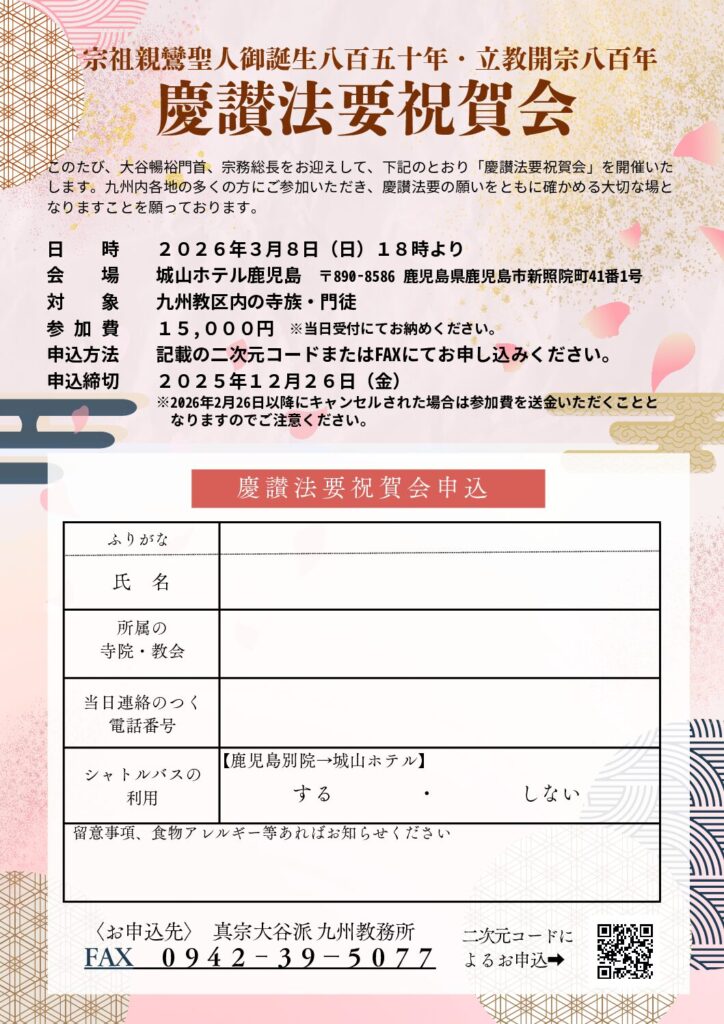 【九州教区慶讃法要】祝賀会について