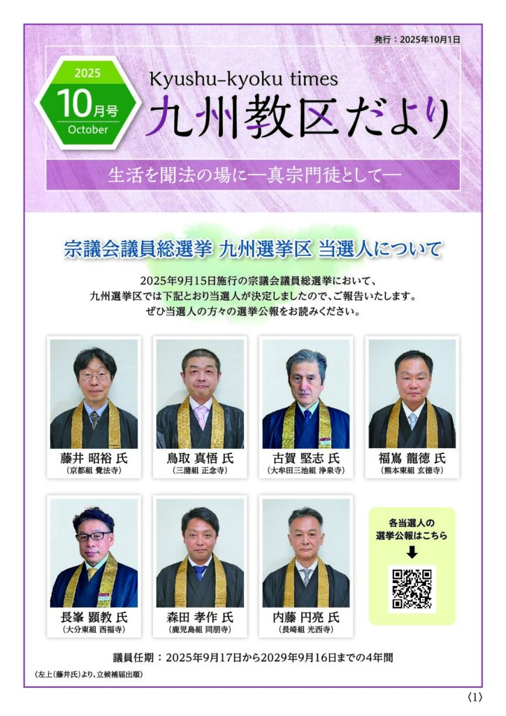 九州教務所からのお知らせ（九州教区だより2025年10月号）