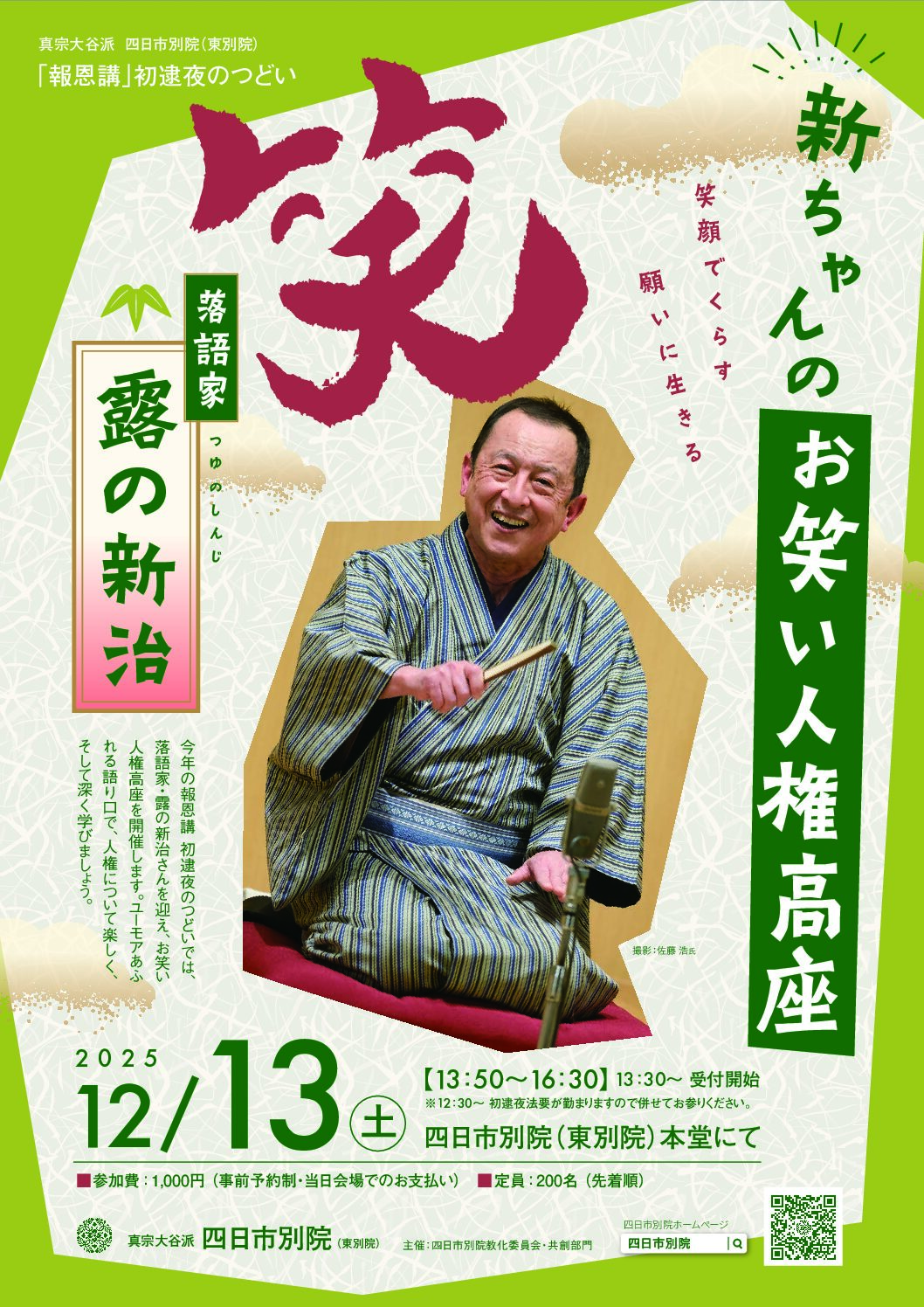 四日市別院報恩講「初逮夜のつどい」の開催について | 真宗大谷派（東