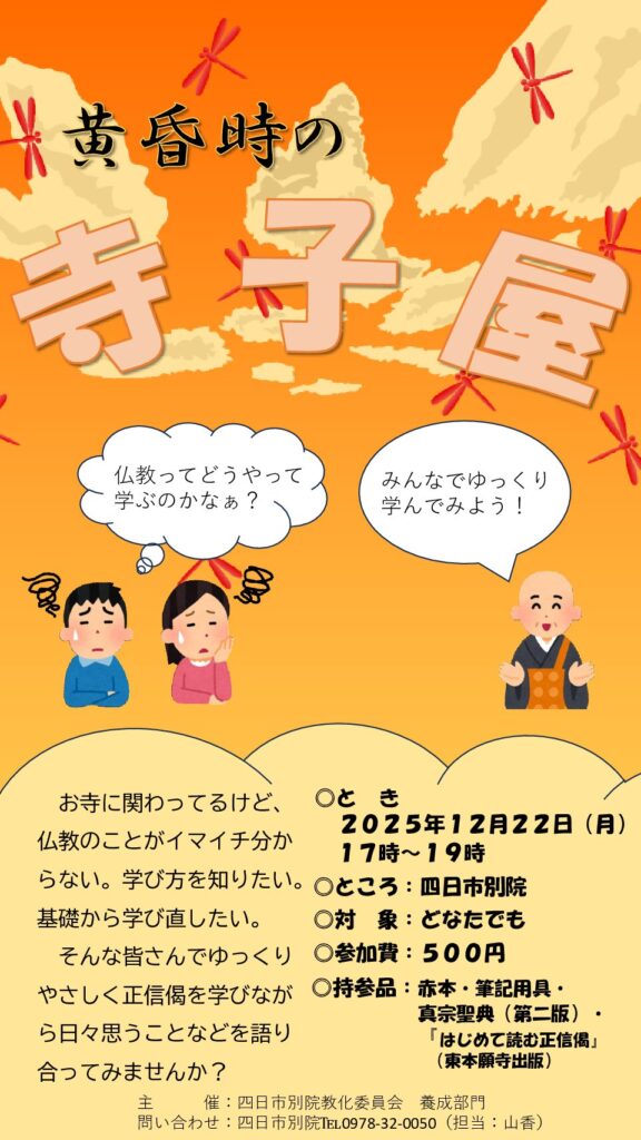 「黄昏時の寺子屋」の開催について
