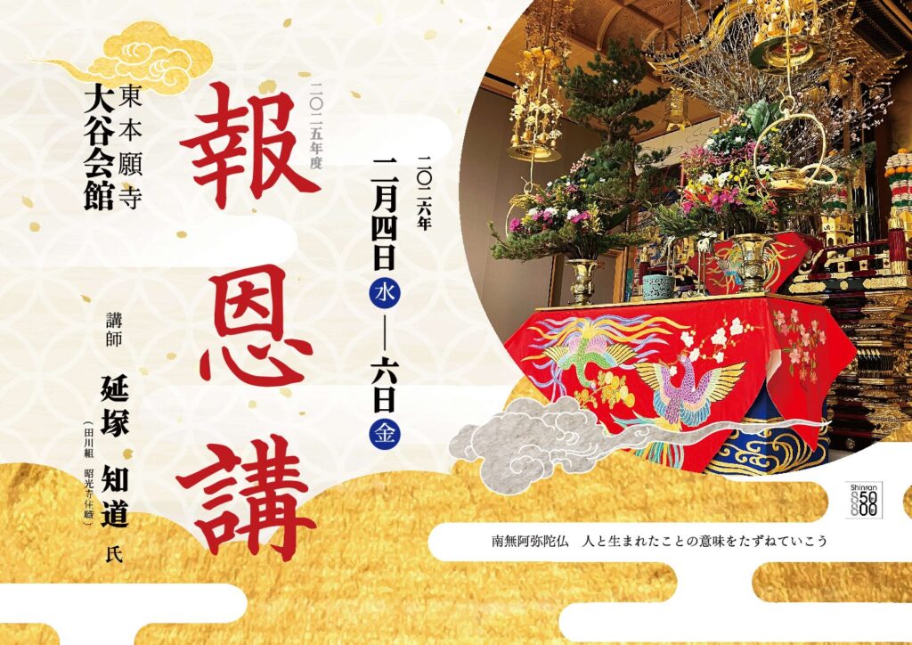 大谷会館(久留米)報恩講の厳修について