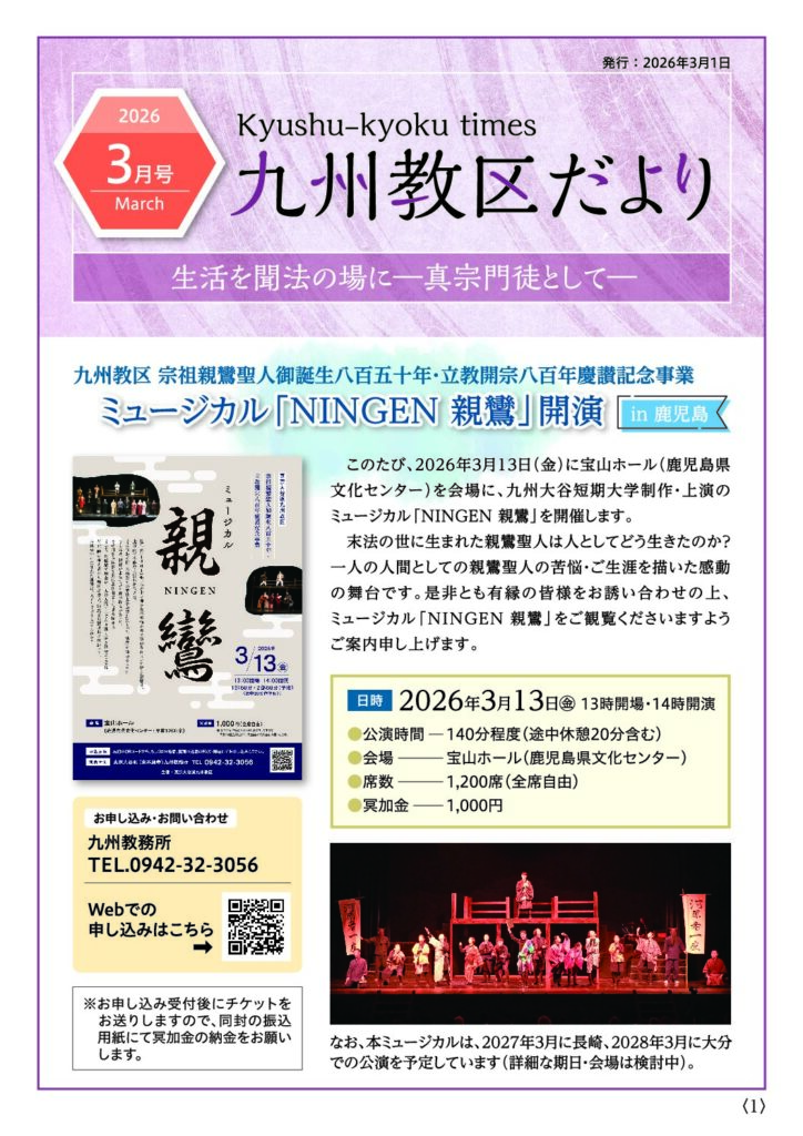 九州教務所からのお知らせ（九州教区だより2026年3月号）