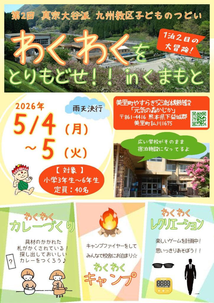 「第2回 九州教区子どものつどい」の開催について