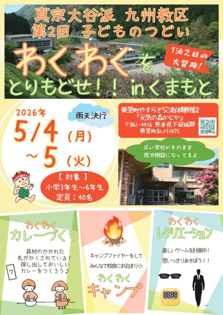 「第2回 九州教区子どものつどい」の開催について