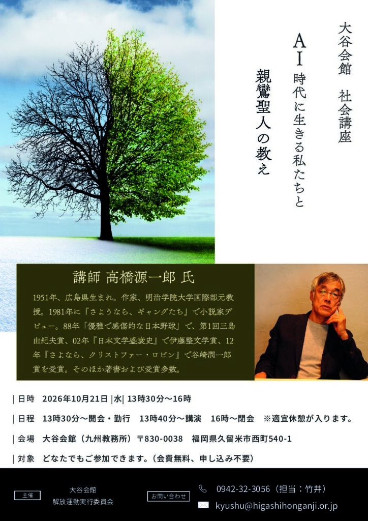 大谷会館社会講座のご案内