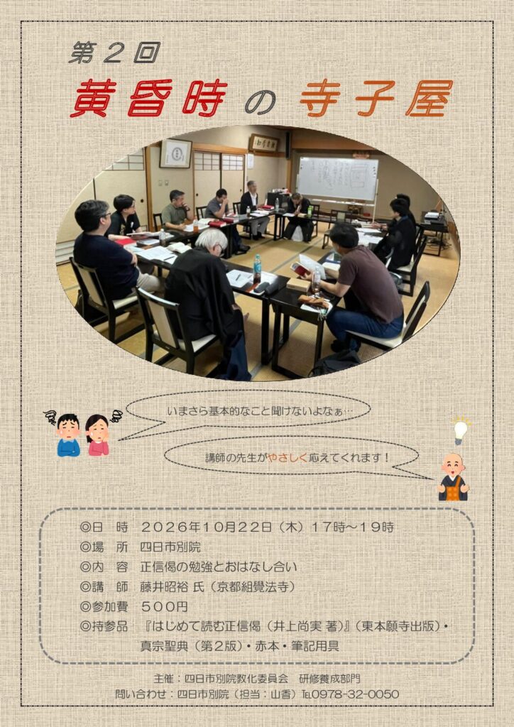 2026年度「黄昏時の寺子屋」の開催について